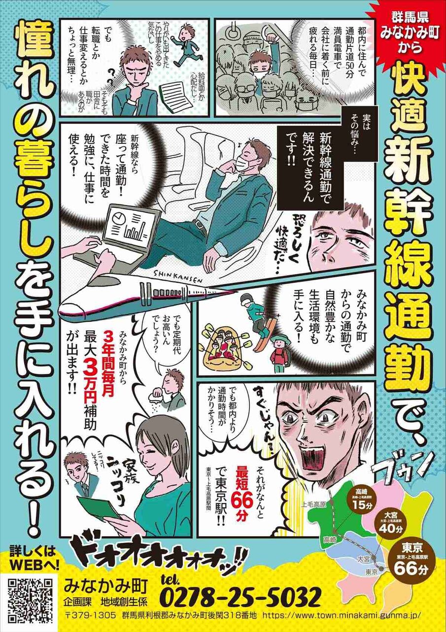 移住希望地ランキング「群馬県」急上昇2位　「地震少なく生活・教育費安い」子育て層支持