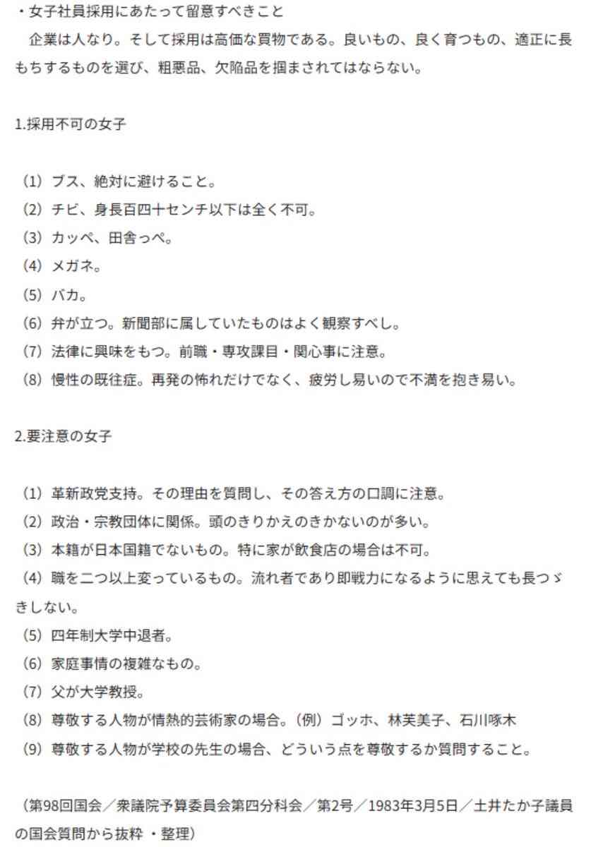 「ブス、絶対に避けること」「140cm以下は全く不可」かつての紀伊國屋書店の採用マニュアル、改めて見ても基準が差別的で強烈すぎる