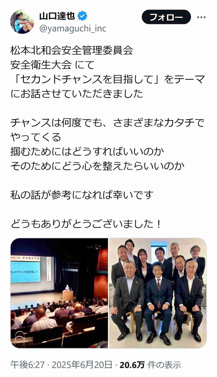 元TOKIO山口達也氏「チャンスは何度でも…」国分太一無期限活動休止発表の日に講演会X投稿