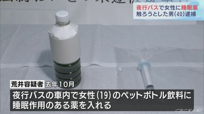 夜行バス車内で女性のペットボトルに“睡眠薬”入れた疑い 「ウーロン茶が緑色に」降車時に気付き通報 40歳男を逮捕