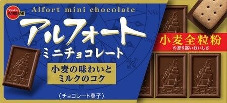 ブルボン「アルフォート」値上げ　3月から50品目
