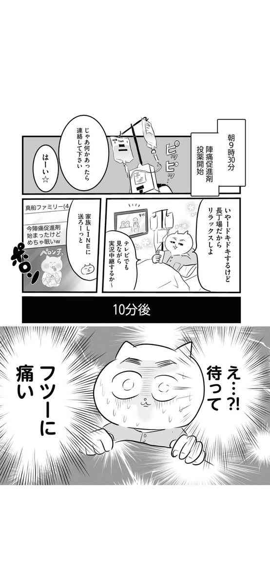 無痛分娩だからと余裕こいてたらめちゃくちゃ痛かった話→「尻穴が痛い！ウンチしたい！！」