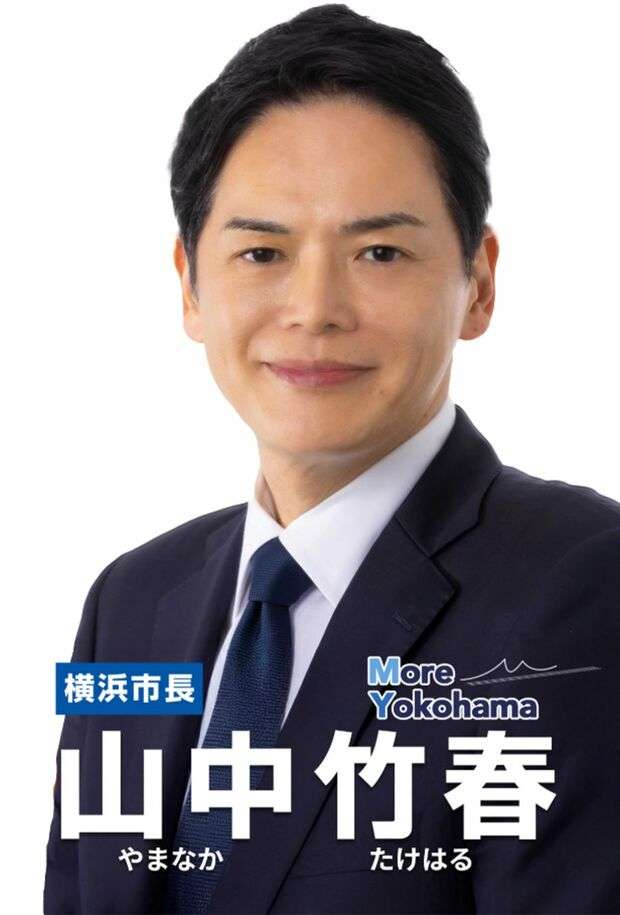 横浜市職員が山中竹春市長のパワハラを告白、「デブ・二頭身」暴言を受けた市議が回答「驚く話ではない」市長の裏の顔