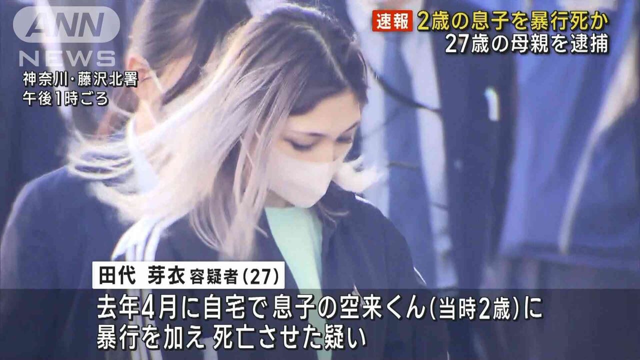 2歳息子を暴行し死なせたか　27歳母親逮捕　男児は頭にけが　過去に児相で保護も　「納得できません」母親は容疑否認　神奈川・藤沢市