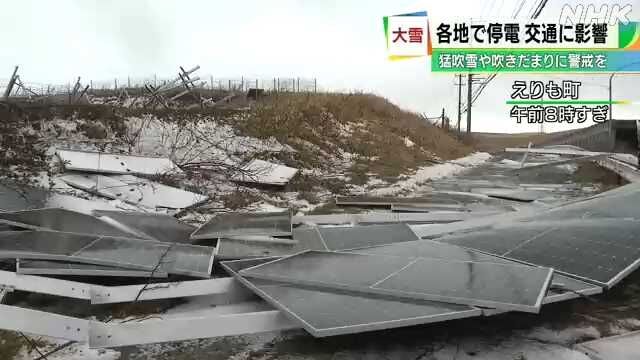 えりも町 強風にあおられ太陽光パネル半数近く飛ばされる（北海道）