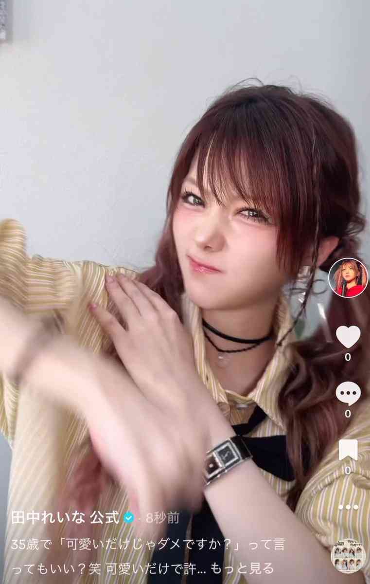 「35歳で可愛いだけじゃダメですか？」人気女優の問いかけ&近影が話題「一生キャピキャピして」「10代の頃より圧倒的に好き」