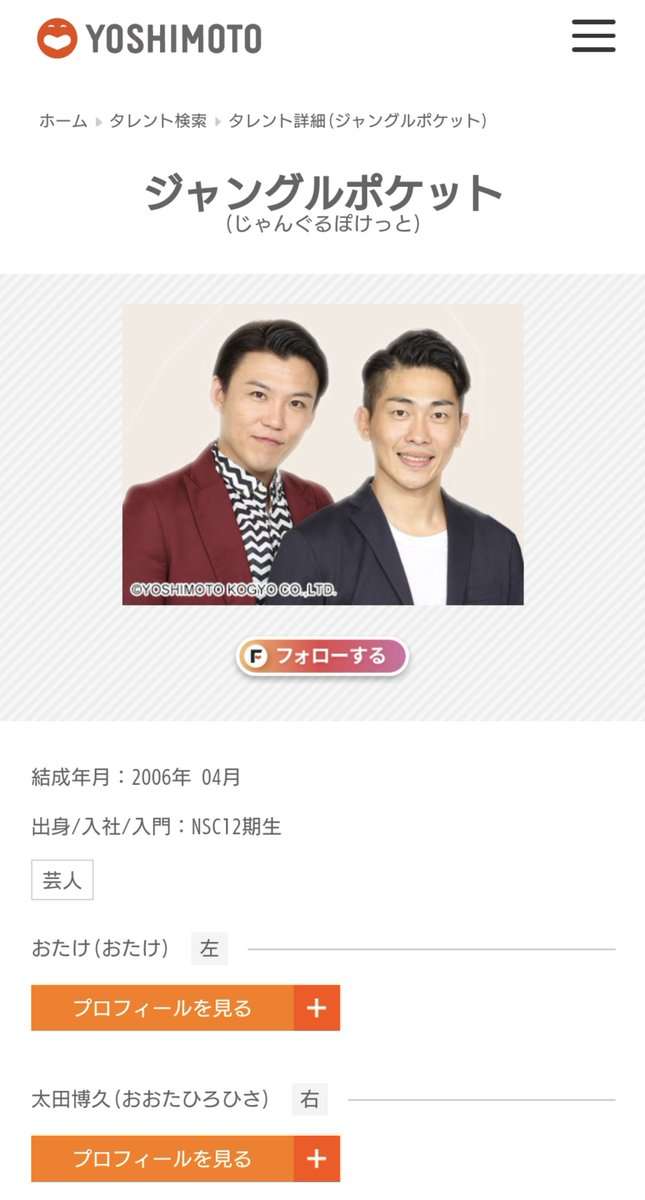 吉本興業、斉藤慎二と契約解除　ジャンポケは2人で活動へ、公式サイトはおたけ＆太田博久のコンビ写真に