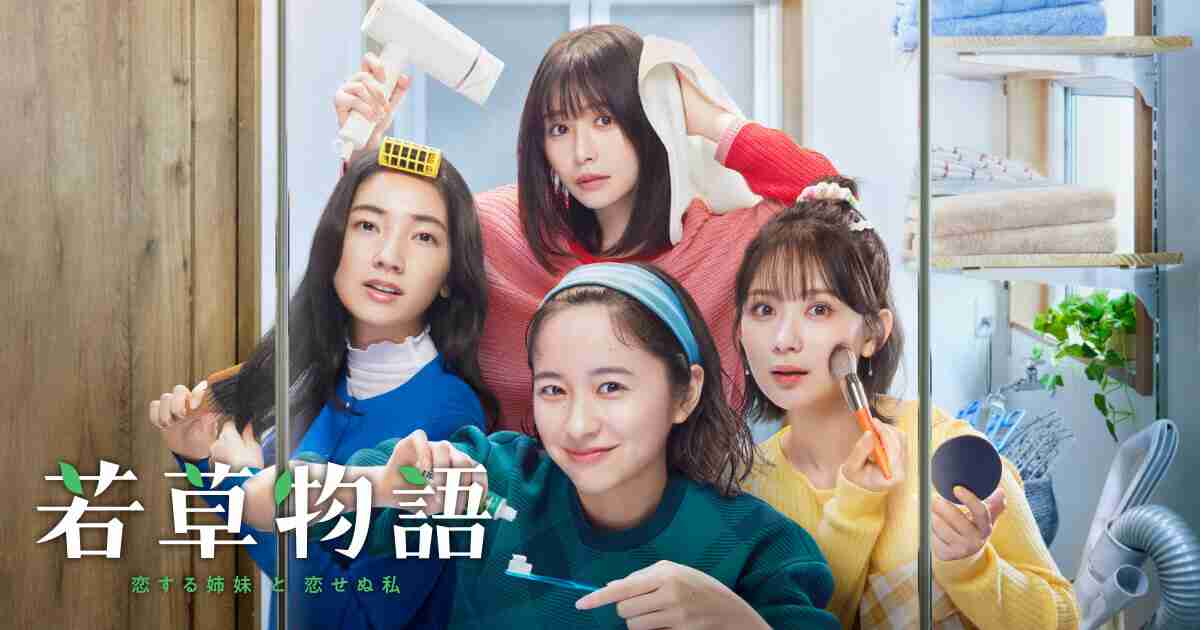 令和日本が舞台の「若草物語」、堀田真由ら四姉妹の場面写真一挙！