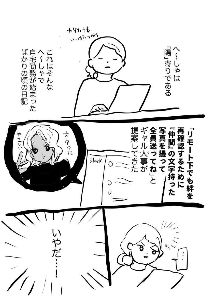 【日記漫画】会社のギャル人事が"陽"すぎる企画を発案したけど嫌すぎる→最初に反対したら想像以上に同調者が集まり…