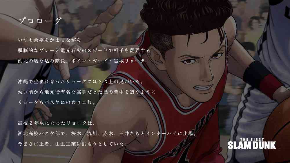 映画『スラムダンク』物語の一端明かすプロローグ公開　未発表だった理由説明