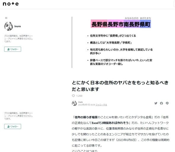 「日本の住所のヤバさ」知れ渡る　正規化・名寄せ問題、Twitterトレンドに