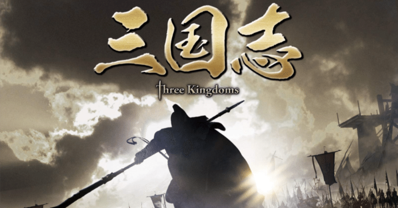 中国の歴史が好きな人