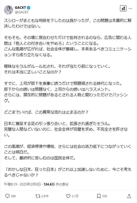 GACKT「部下を食事に誘うだけで問題視される時代」スシロー騒動うけ“狂った日本”に憂慮
