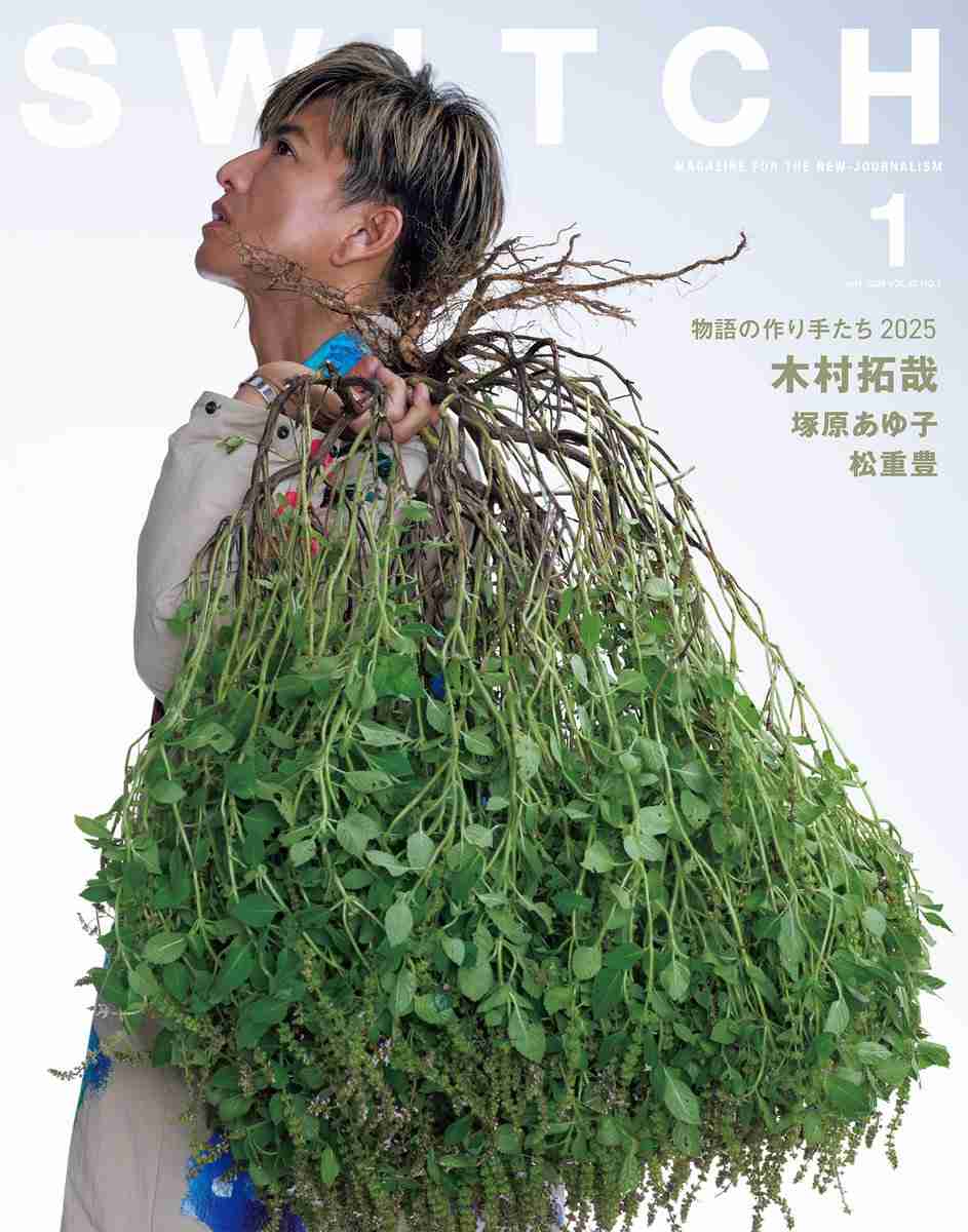 木村拓哉がバジルを“根っこごと”持つインパクト抜群の『SWITCH』表紙解禁！「芸術的」「目が釘付け」「高級な花より華がある」と反響