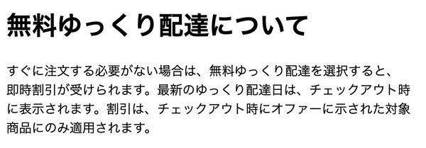 Amazonにて「無料ゆっくり配達」オプションがスタート。選択すると割引が受けられる