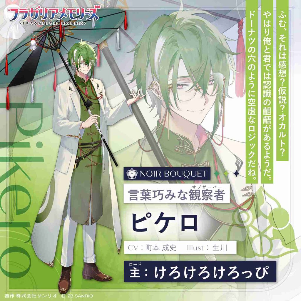 『サンリオ』人型プロジェクト、けろけろけろっぴの騎士・ピケロに「はいビジュ天才」