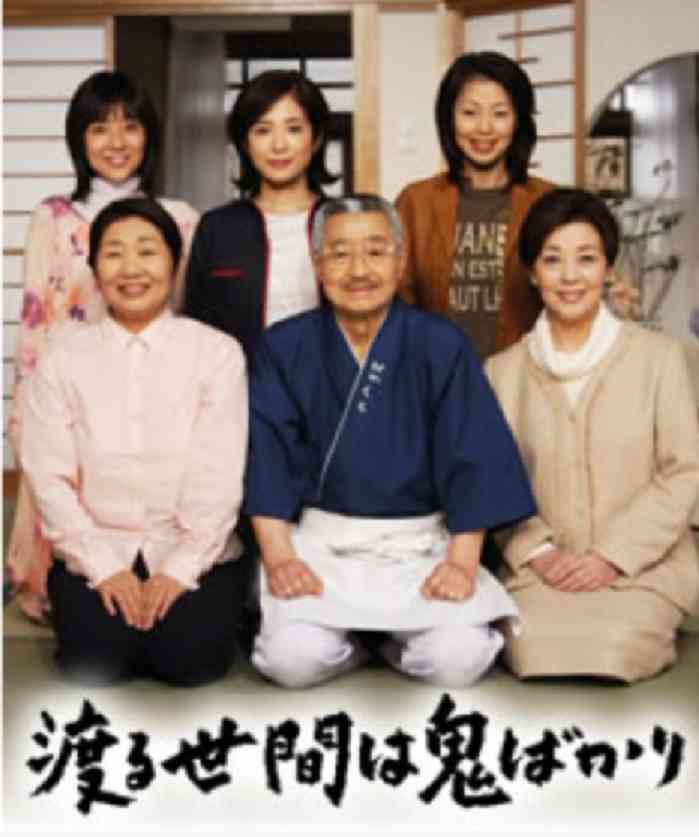 【ドラマ】渡る世間は鬼ばかりあるある【拵えます】