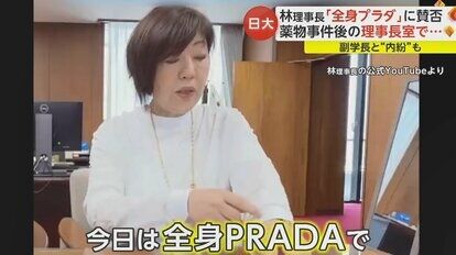 林真理子氏「今日は全身プラダ」に賛否　理事長室で動画撮影か 「忙しくて仕事終わらない」とも…日大副学長と“内紛”状態