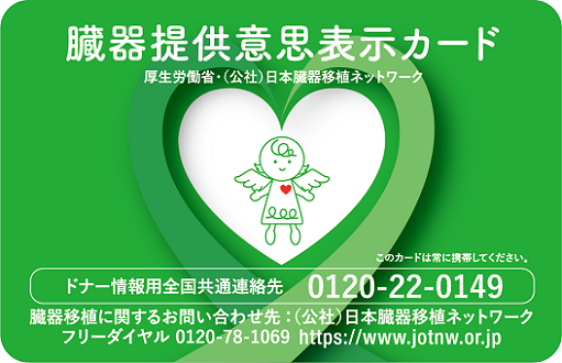 ️臓器提供、しますか？️