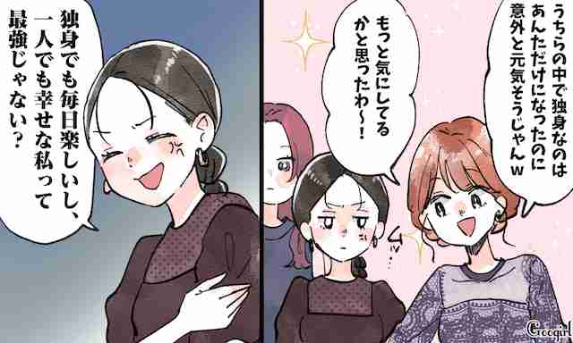 独身で可哀想って余計なお世話！既婚女子のマウントに言い返した話