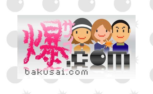 爆サイについて