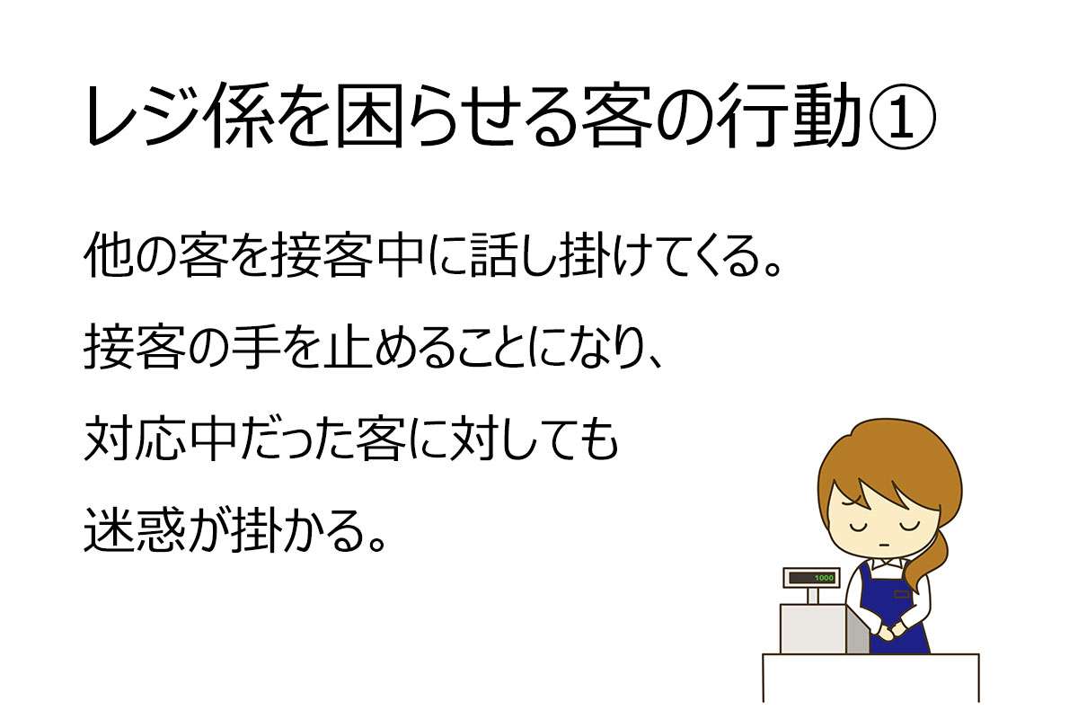 「レジ係に聞くことじゃないだろ!?」スーパー店員を心底イラつかせる客の“特徴”…無意識にやってるケースも