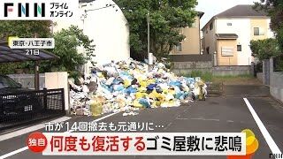 【独自】「ネズミが四六時中」八王子市の“ゴミ屋敷”　14回ゴミ撤去も半年で元通りに…住民の男性を直撃