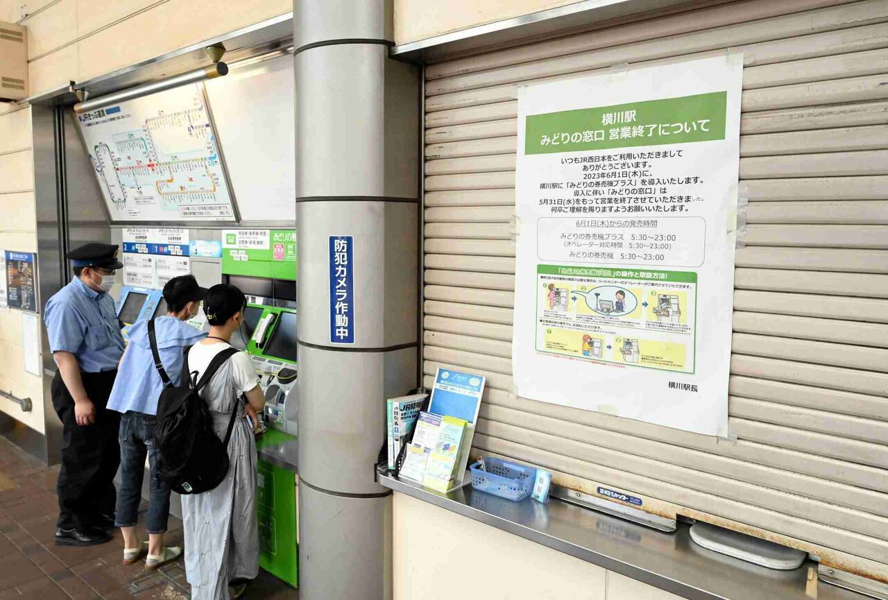 「みどりの窓口」次々閉鎖で「駅が不便になった」　替わりの券売機プラスは待ち時間長く…「待ち人数22人」に記者も閉口