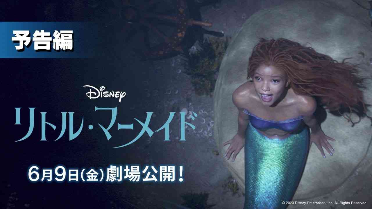 実写版『リトル・マーメイド』の歌詞、王子の「同意ないキス」を変更