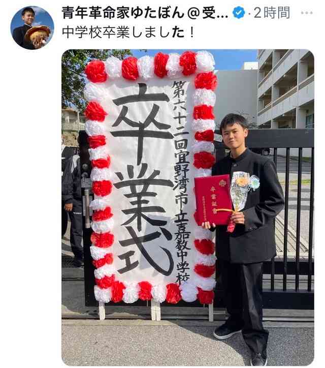 ゆたぼんが中学卒業 卒業証書を大事に抱える 小学生時は校長室でひとり卒業式→破り捨てる