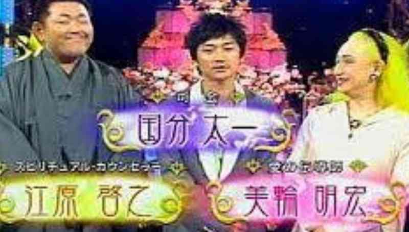 「オーラの泉」を観ていた人