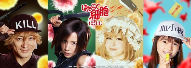 実写映画『はたらく細胞』キラーT細胞に山本耕史！NK細胞・マクロファージ・血小板キャストも発表
