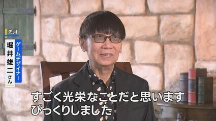 秋の叙勲　「ドラクエ」生みの親の堀井雄二さんや竹中平蔵さんが受章