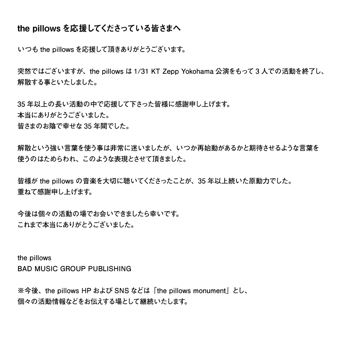 the pillowsが突然の解散を発表「幸せな35年間でした」　国内外のファンに衝撃走る「ピロウズまじ？」