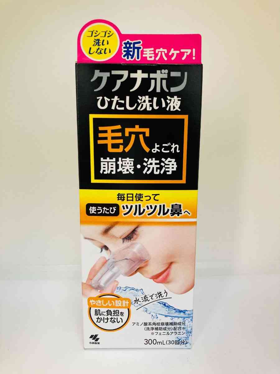 SNSで話題沸騰！　鼻を“浸して”毛穴汚れを洗浄　小林製薬「ケアナボン」本日9月28日から全国販売スタート