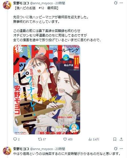 安野モヨコ氏「全ての漫画を途中で放り投げているといまだ言われるので…」作品めぐる誤解に思い