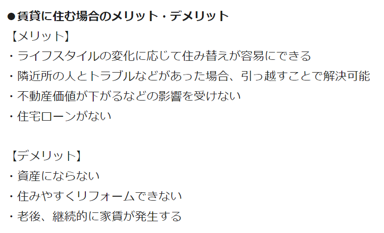 おひとりさま、老後の住居は賃貸と持ち家のどちらがお得なのか