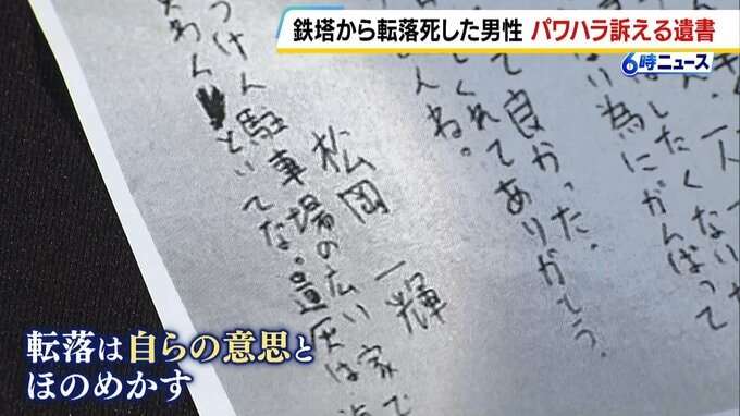 「親不孝者で本当にごめん。早く死んでごめん」19歳社員の転落死　所持品から遺書…先輩社員「死んどけ」、四国電送配電