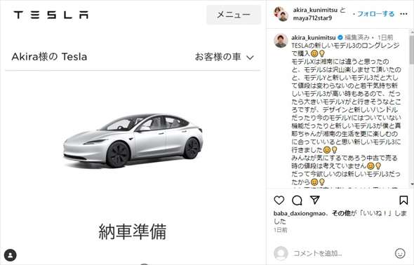 小林麻耶＆國光吟、600万円超する“新型外国車”購入に「中古で売る時の値段は考えてません」　高額iPadもゲットで生活フルエンジョイ