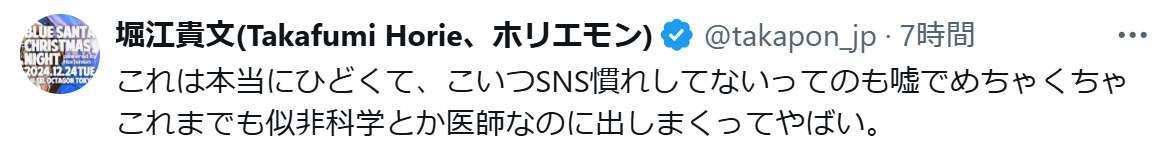 堀江貴文氏「マジ有り得ない、医師免許返上レベル」献体写真公開めぐり謝罪の女性外科医へ辛辣