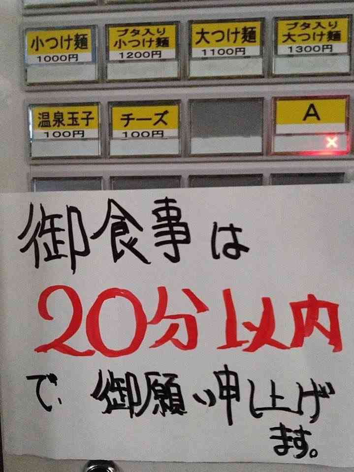 ラーメン二郎府中店、食事は「20分以内で」と“異例”のお願い「お店としても困っています」