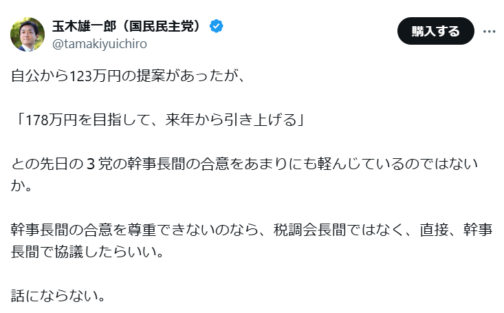 国民民主・玉木氏が自公に激怒、年収の壁「123万円」案の提示に　「178万円」と言ったのに…宮沢税調会長の発言が炎上