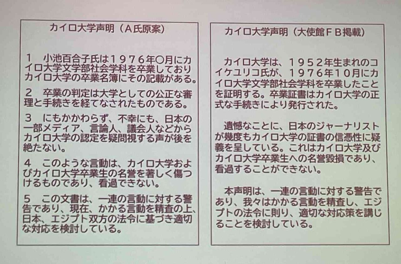 小池都知事のカイロ大卒声明文　「“隠蔽工作”に関わったことは重大な問題」元側近が会見　知事「大学が認めている」と否定