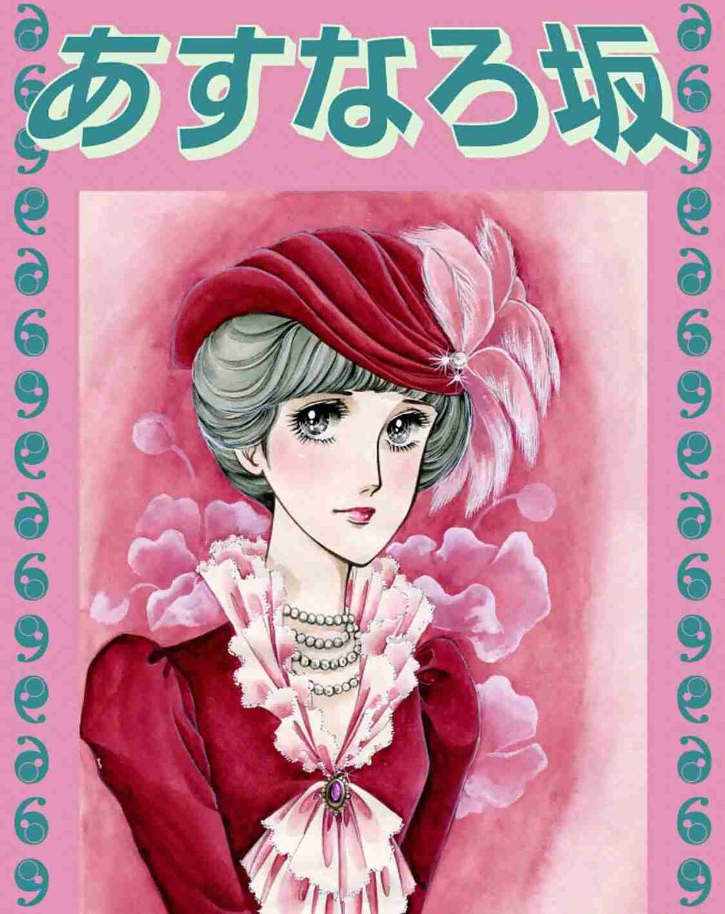 【漫画】里中満智子さんの作品について語りたい【ドラマ】