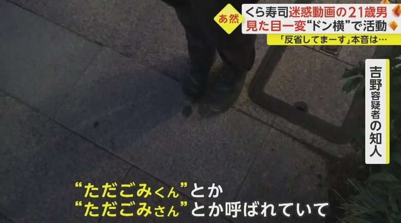 「反省してまーす」くら寿司迷惑動画の男が金髪から一変 弁護士ら語る「ただごみくん」と呼ばれた“ドン横キッズ”の素顔と逮捕後