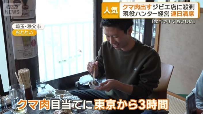クマ肉出すジビエ店に客殺到　現役ハンター経営で連日満席　食べることで適正な数に