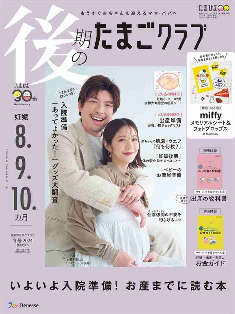 りんたろー。＆本郷杏奈、マタニティ姿で夫婦初の雑誌表紙　「僕も父になるということを実感」