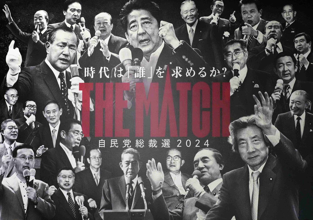 自民総裁選ポスター、裏金想起？　安倍、森元首相の写真掲載