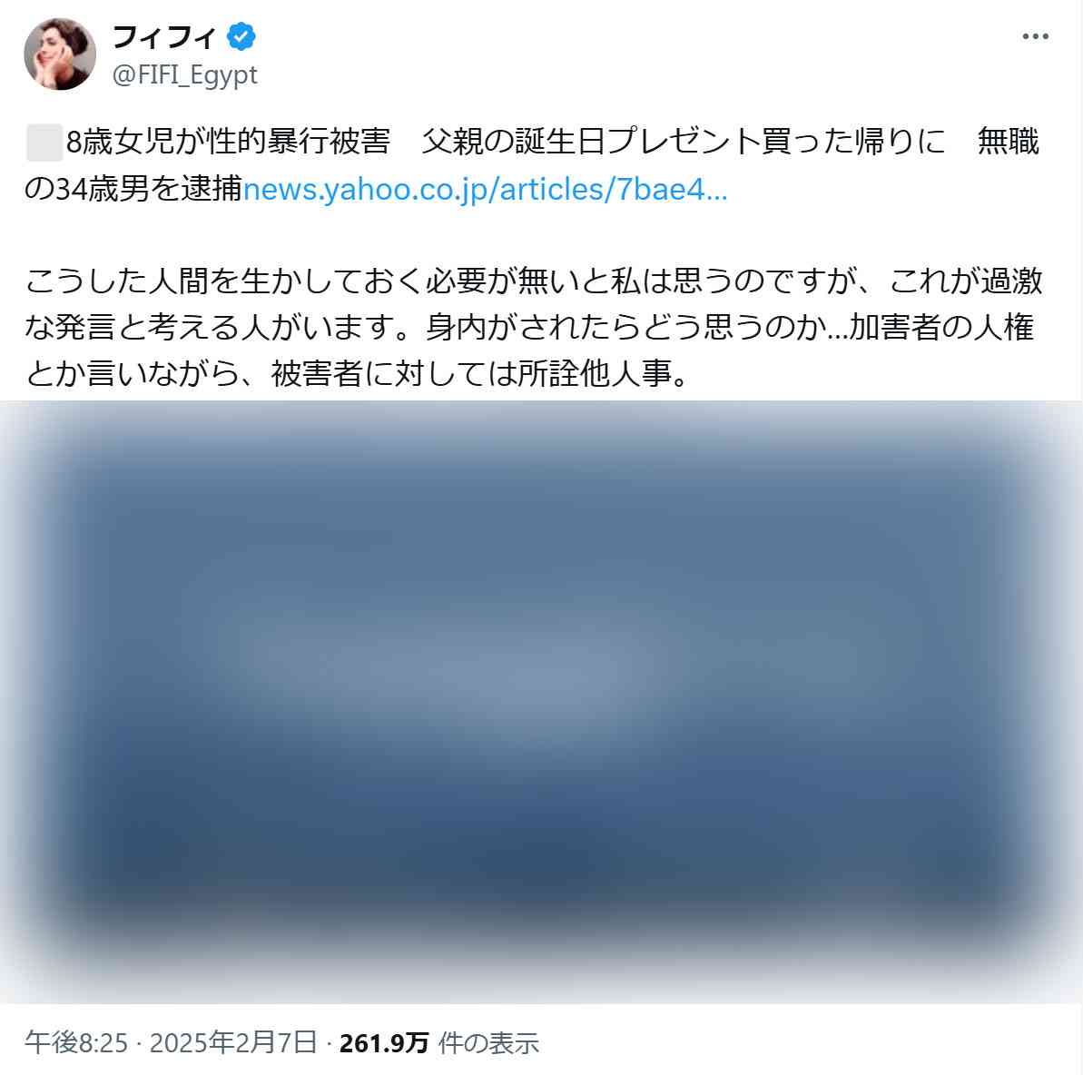 フィフィ「こうした人間を生かしておく必要が無いと私は思う」卑劣な犯罪への私見に反響
