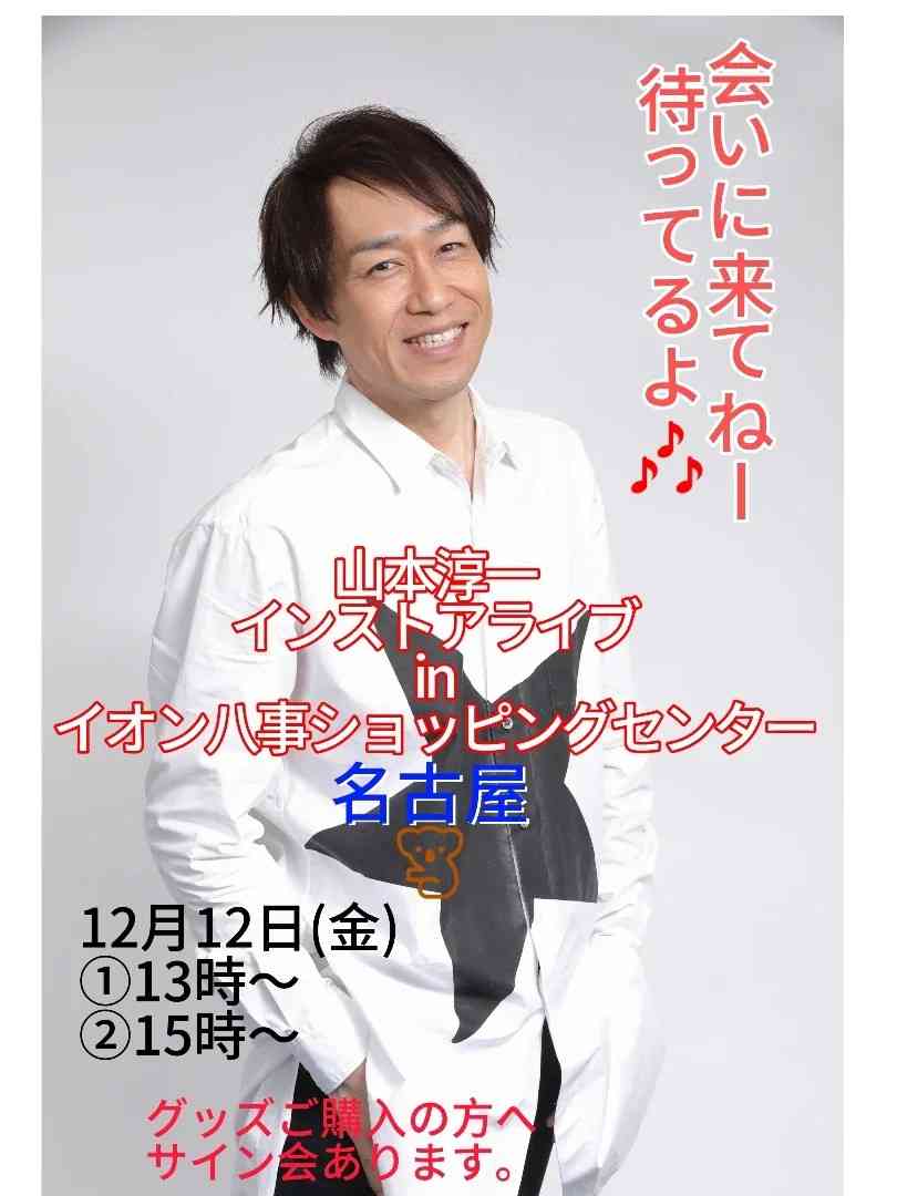 〝永遠の童顔〟元「光GENJI」53歳になった山本淳一の近影に「若いな〜」「元気パワーもらえるよっ」